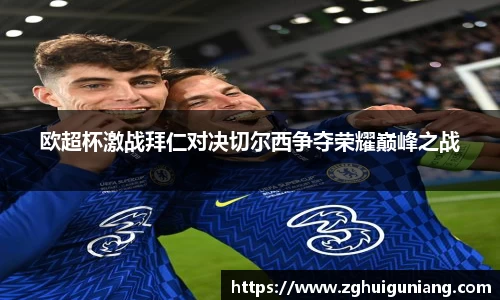 zoty中欧体育官方网站