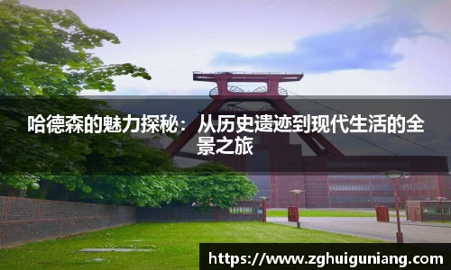 zoty中欧体育官网